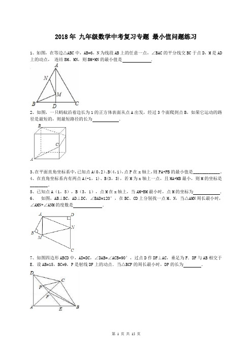 【名师点睛】2018年 九年级数学中考复习专题 最小值问题练习(含答案)