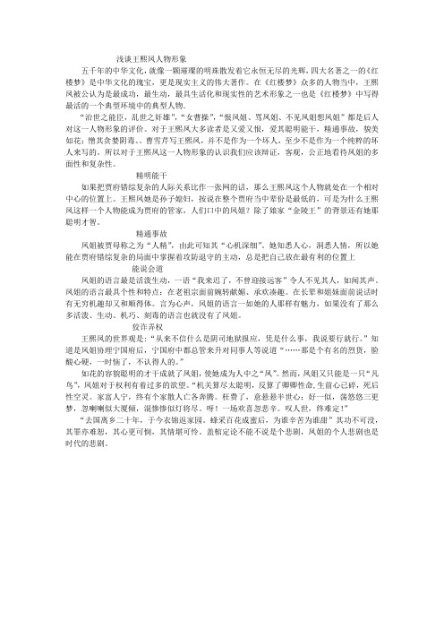 王熙凤人物形象简析