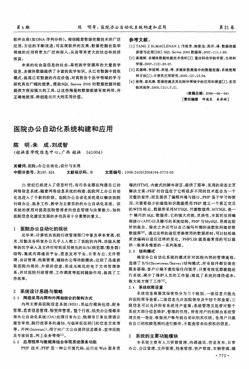 医院办公自动化系统构建和应用