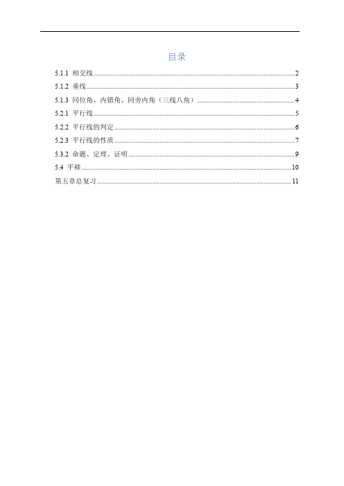 七年级数学下知识点(第五章)