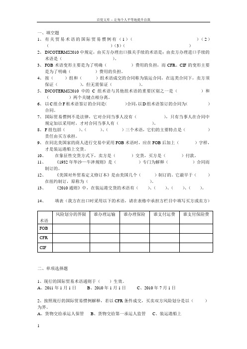 国际贸易术语练习题