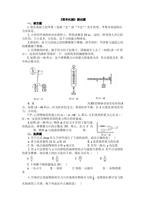 简单机械测试题及答案