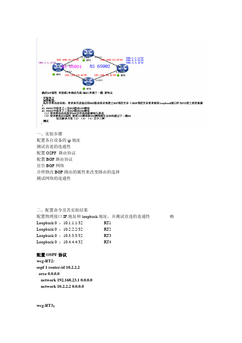 H3C BGP属性实验