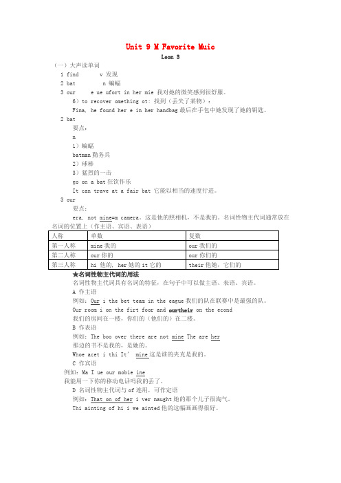 六年级英语下册Unit9MyFavoriteMusicLesson3知识精讲
