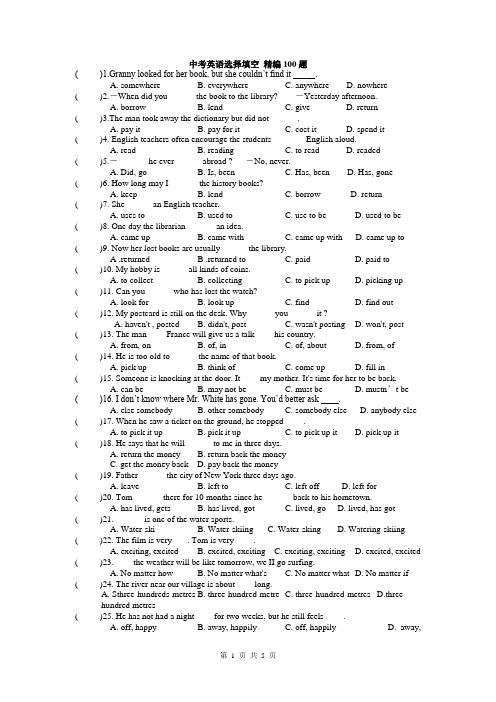 【精品】中考英语单项填空题训练精编100题(附答案)