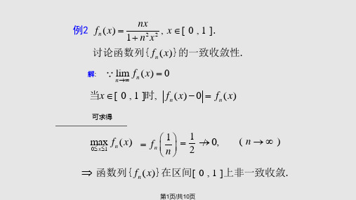 一致收敛性习题课PPT课件