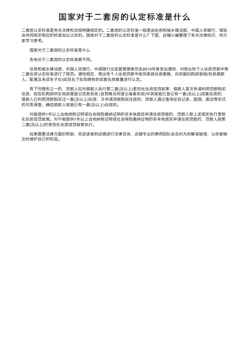 国家对于二套房的认定标准是什么