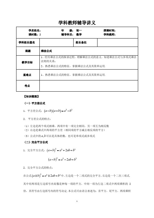 上海市七年级数学教案07乘法公式- 教师版