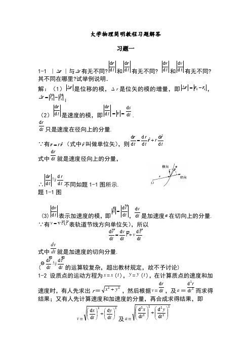 大学物理简明教程课后习题加答案