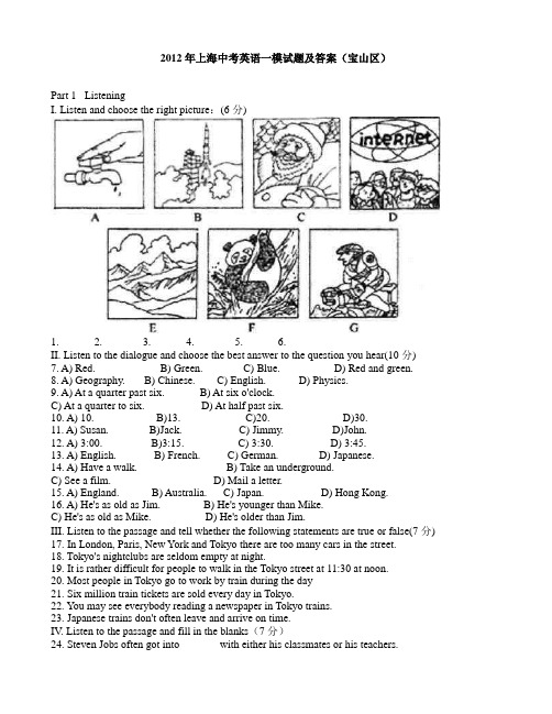 2012年上海中考英语一模试题及答案(宝山区)