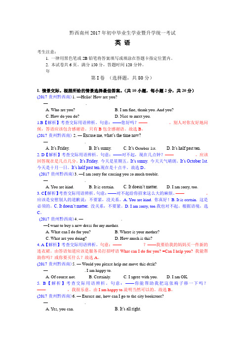 2017年贵州黔西南中考英语试卷(含解析)