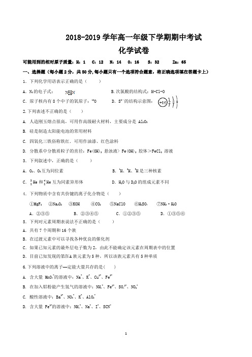 高一下学期期中考试化学试卷含答案(好)