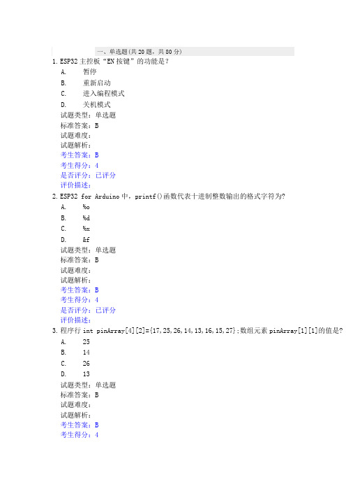 2019年9月全国青少年机器人技术等级考试理论综合试卷(五级)