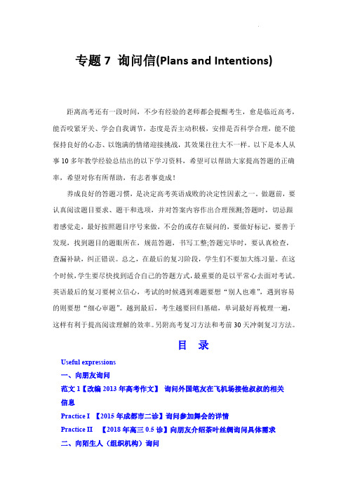 超实用高考英语复习：专题7  询问信   研究10年(2012-2022)高考英语应用文写作真题