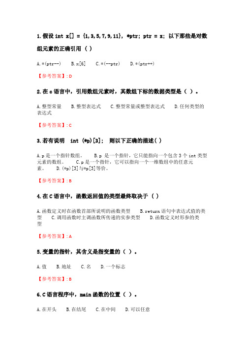 电子科技大学《C语言(专科)》20春期末考试.doc