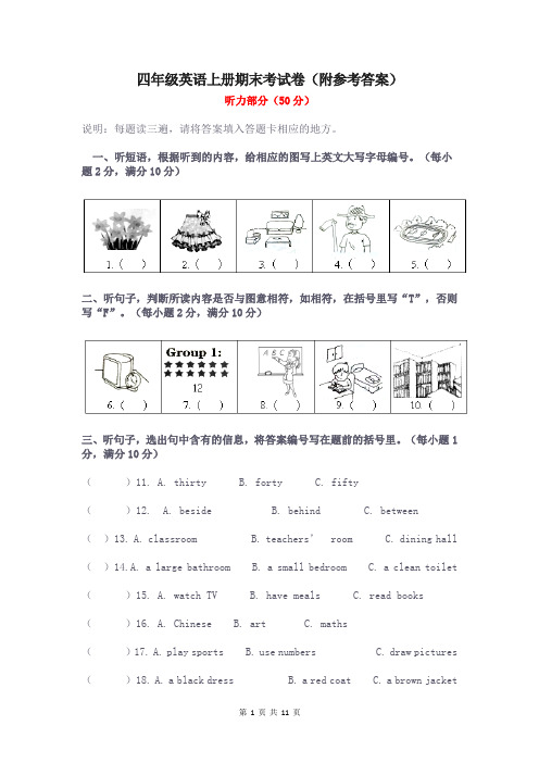 四年级英语上册期末考试卷(附参考答案)