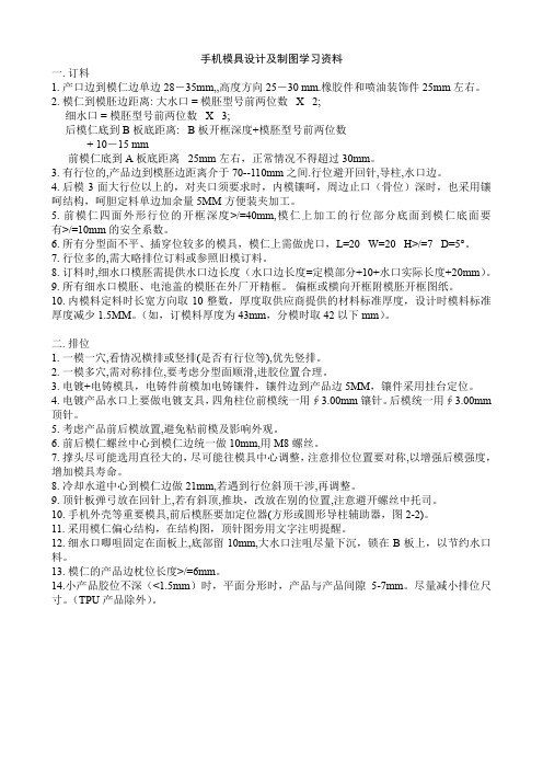 手机模具设计及制图学习资料