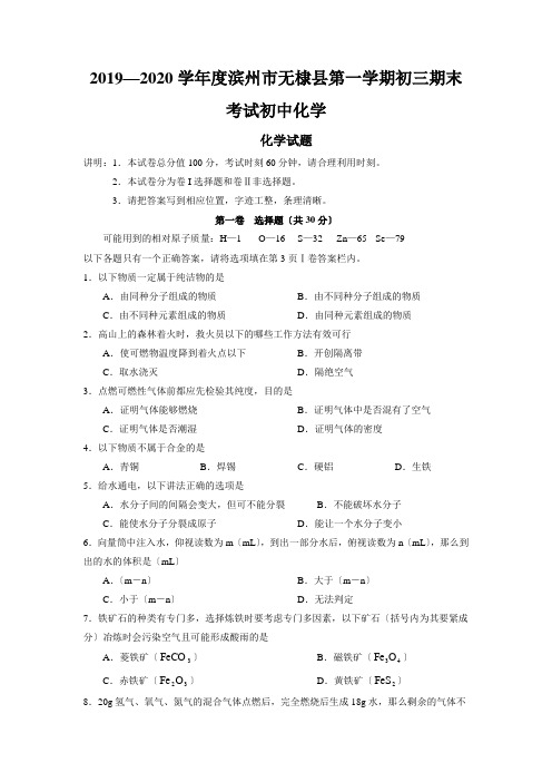 2019—2020学年度滨州市无棣县第一学期初三期末考试初中化学