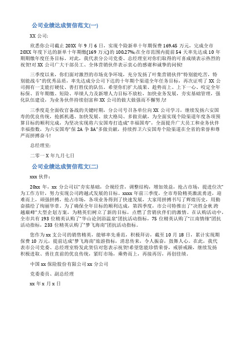 公司业绩达成贺信范文