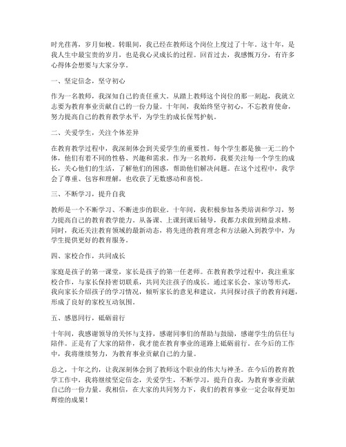 十年之约教师心得体会