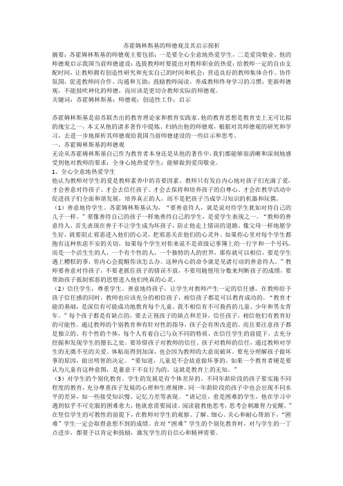 苏霍姆林斯基的师德观