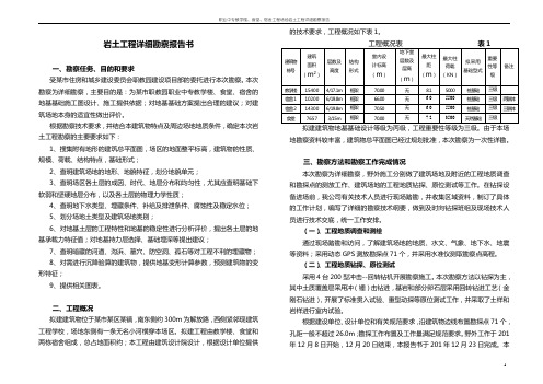 职业中专教学楼、食堂、宿舍工程场地岩土工程详细勘察报告