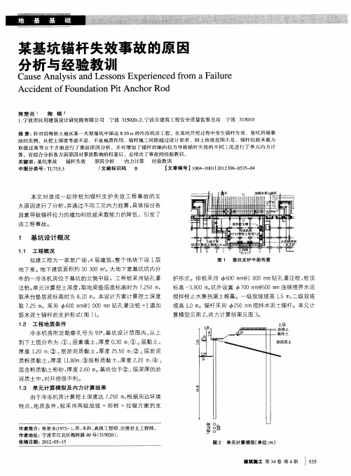 某基坑锚杆失效事故的原区分析与经验教训