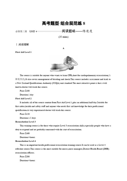 高考一轮复习：必修第三册 UNIT 4 阅读题组——练速度