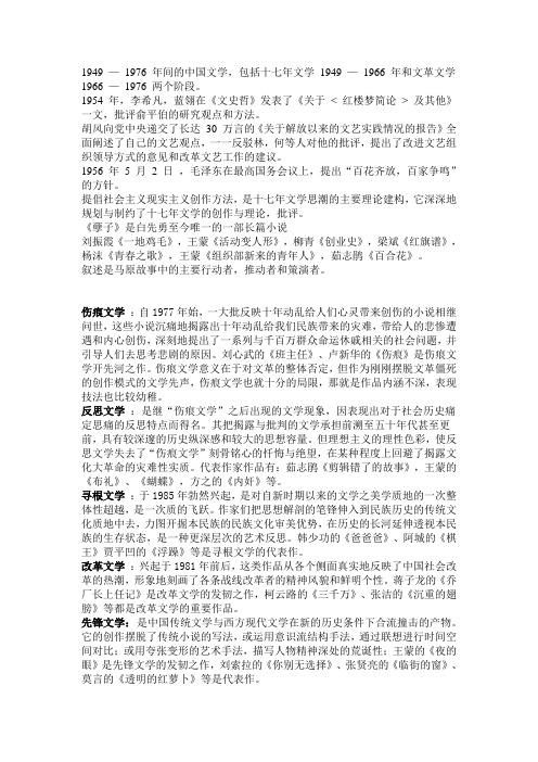 现当代文学史复习材料