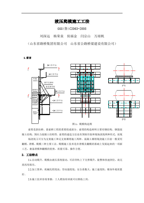 63液压爬模施工工法