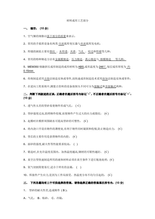 中南大学机械制造工程训练模拟试卷12