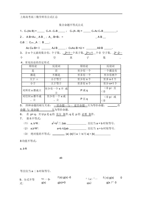 上海高中高考数学所有公式汇总