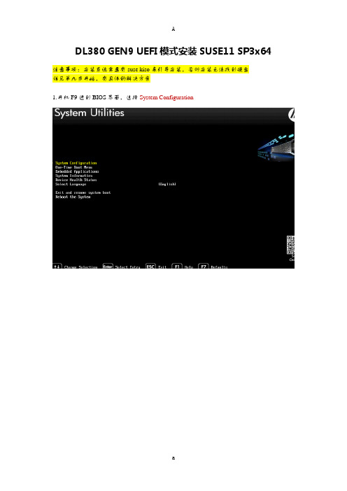 DL380 GEN9 UEFI模式安装SUSE11 S