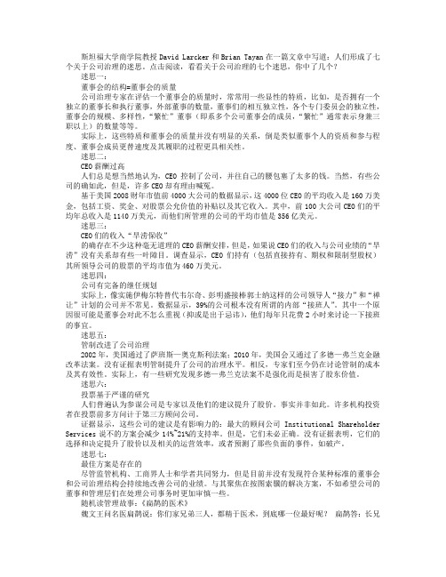 关于公司治理的七个迷思,你中了几个？