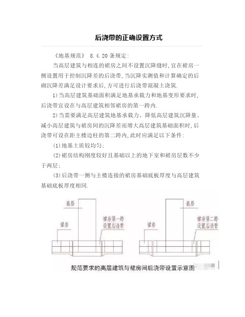 后浇带的正确设置方式