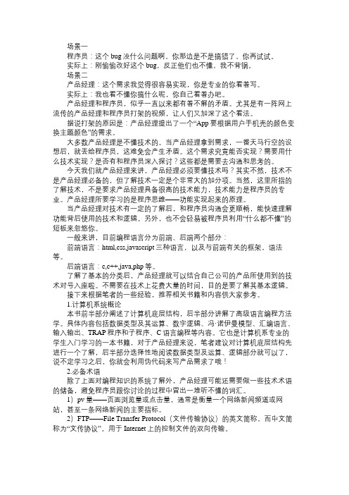 产品经理必须要懂技术吗?