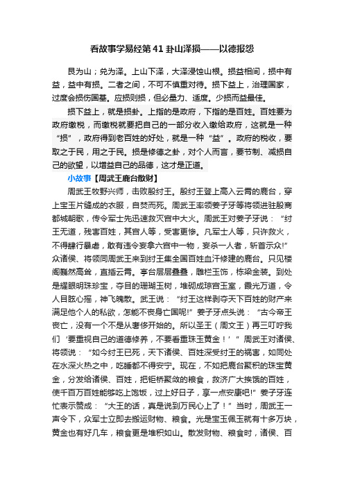 看故事学易经第41卦山泽损——以德报怨