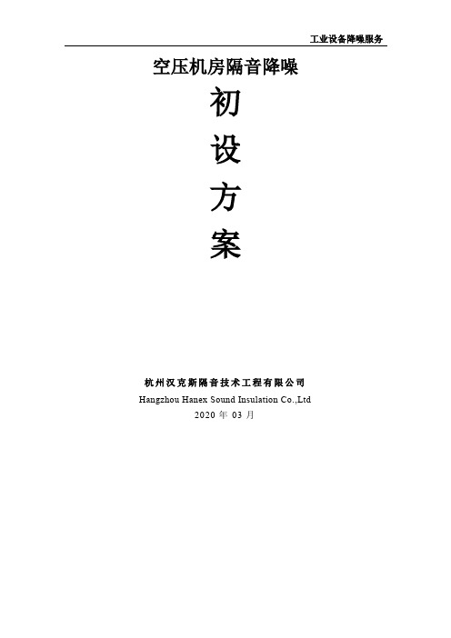 空压机噪声大怎么解决？空压机噪声处理措施