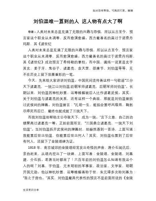 历史趣谈：刘伯温唯一算到的人 这人物有点大了啊