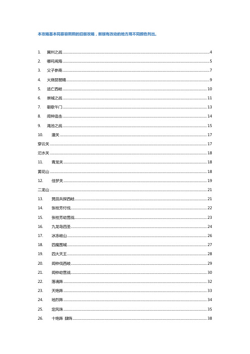 封神mod新版简易攻略