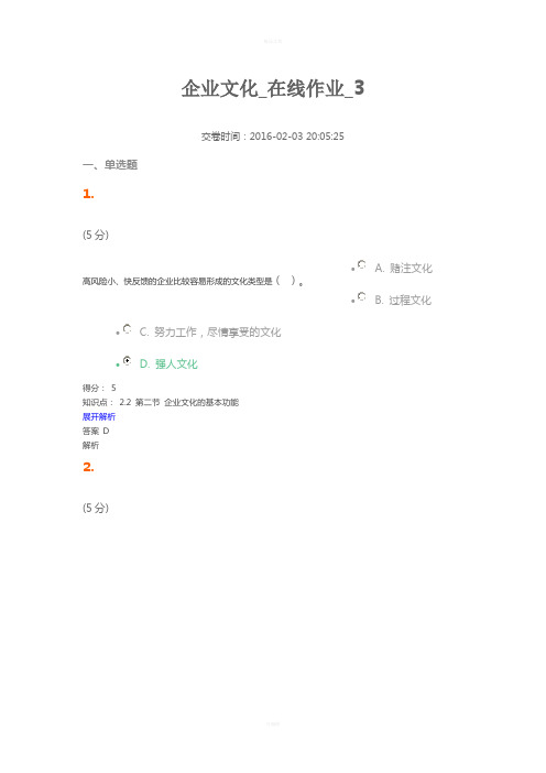 企业文化在线作业3