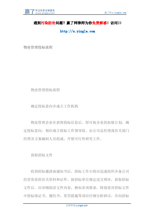 物业管理投标流程