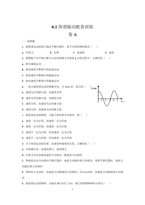 简谐振动测试卷