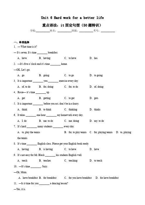 Unit6  重点语法：it固定句型 50题特训(含解析)