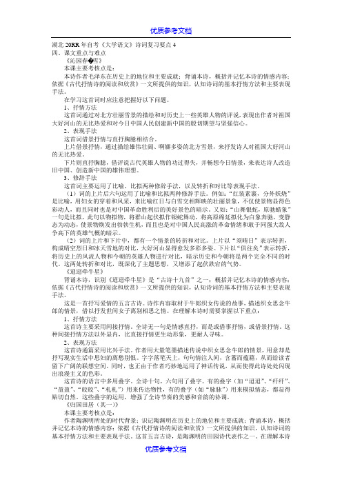 【参考借鉴】自考大学语文复习要点.doc