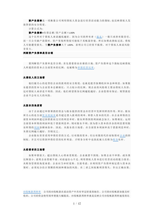 资产负债率是一项衡量公司利用债权人资金进行经营活动能力的指标1