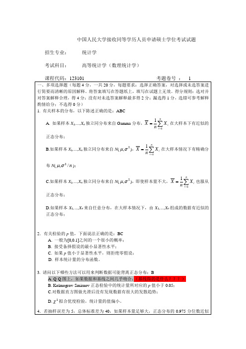 高等统计学--New答案1