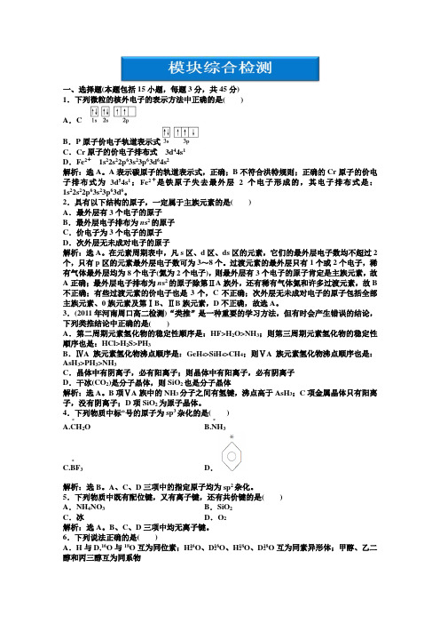 【2012精品练习】鲁科版化学选修3模块综合检测