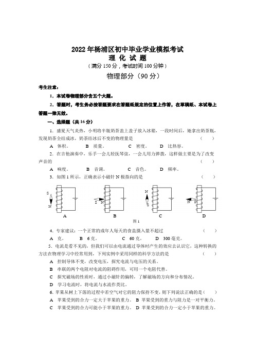 上海杨浦2010年九年级物理二模上科版