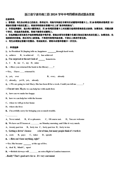 浙江省宁波市南三县2024学年中考四模英语试题含答案